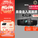 明基（BenQ）AK700ST投影仪家用 激光投影 240Hz高刷（4K超清 0.65大芯片 4000流明 短焦 HDR Pro 电动镜头）