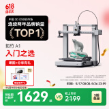 拓竹A1 3D打印机桌面家用FDM全自动调平高速3d打印机器bambulab【大陆版】 A1单机 升级大尺寸