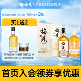 青梅酒风味果酒组合 12度 750ml*2（原果原酿+双梅混调)