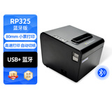 容大RP325【支持京东外卖】热敏票据80mm打单机自动切纸前台收银厨房出单美团餐饮外卖奶茶服装商超场 RP325【蓝牙+USB】手机蓝牙【支持京东外卖】