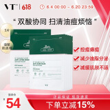 VT双酸祛痘面膜控油褪红舒缓油敏肌温和保湿补水积雪草干皮焕嫩