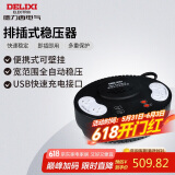 德力西电气稳压器电脑冰箱小型插座式全自动便携式可壁挂单相 3000VA