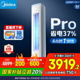 美的空调 3匹 酷省电Pro 家电国家补贴 新一级能效 省电变频冷暖 空调柜机立式 KFR-72LW/N8KS1-1P