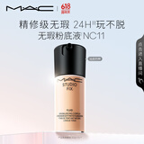 M.A.C【油皮的神】魅可全新升级无瑕粉底液遮瑕#NC11 效期至26/10