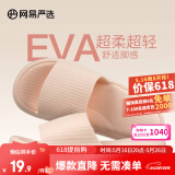 网易严选 EVA多巴胺软弹居家拖鞋夏季情侣居家浴室家用男女不臭脚凉拖 25升级款樱花粉*女 38-39