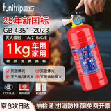 趣行干粉灭火器2025年新国标车载年检家用手提式3C国家消防认证1kg