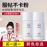 初夏堂【买1送1】001隔离霜防晒遮瑕三合一提亮肤色妆前素颜霜裸妆学生 绿色*2（偏红痘印肌适用）