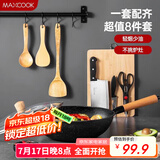 美厨（maxcook）锅具套装炒锅砧板菜刀水果刀剪刀木铲勺饭勺厨具组合8件套MCTZ005