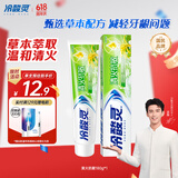 冷酸灵【吴磊同款】草本抗敏感牙膏富含金银花 减轻牙龈问题180g升级版
