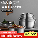 炊大皇 不锈钢盆筛五件套304钢加大加厚洗菜盆沥水和面盆沙拉拌菜调料盆