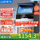 新飞（frestec）制冰机商用奶茶店小型55-400KG大型桶装水制冰器KTV吧台冰块制作机自动制冰机 【中大型】60颗-产100KG-桶装/自来水两用款