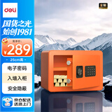 得力保险柜 家用办公电子密码保险箱 小型可入墙入柜保密文件柜 25cm橙色