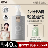 柏缇控油蓬松洗发水 发根丰盈清爽净澈去油止痒氨基酸洗发露 475ml