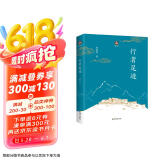 行者足迹：不仅是朝礼参禅的实用指南，更是送给您的慰藉心灵之书