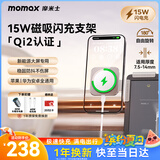 摩米士（MOMAX）QI2认证车载手机支架无线磁吸充电新能源大屏专用适用特斯拉model3/Y小米/比亚迪