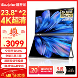 雕塑家23.8英寸4K超清显示器双屏可折叠 100%sRGB色域10bit滤蓝光 电脑办公笔记本炒股扩展副屏MU24LT