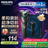飞利浦（PHILIPS）电动剃须刀经典1系 小旋风刮胡刀 生日礼物 520送男友送老公 国家补贴