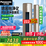 松下（Panasonic）客厅空调 3匹新一级能效 适用29-45㎡ 变频冷暖圆柱式柜机 国家补贴 原装压缩机KFR-72LW/BpEJS10M