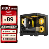 AOC CG381W海景房机箱matx无立柱全景侧透ITX电脑主机箱高颜值DIY台式机游戏电竞水冷白色主机箱小型 CG381B黑【M-ATX双面全景侧透】