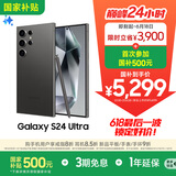 三星Samsung Galaxy S24 Ultra 256GB国家补贴 AI手机 2亿像素 第三代骁龙8 游戏手机 拍照手机 钛黑
