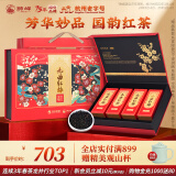 狮峰牌红茶九曲红梅茶叶 特级200g芳华妙品礼盒装【商场同款】