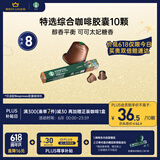 星巴克（Starbucks）胶囊咖啡特选综合中烘10颗黑咖啡适配Nespresso胶囊机