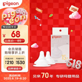 贝亲（Pigeon）畅吸实感第3代启衔奶嘴 宽口径奶嘴 3L号-2只装 BA139 15个月以上
