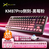 多彩（Delux）KM87pro无线机械键盘渐变侧刻客制化游戏电竞办公家用电脑键盘炫彩背光侧光黑粉渐变 黑莓粉侧刻-三模-雪豹轴-8000毫安