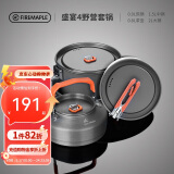 火枫（FIRE-MAPLE）盛宴4户外炉具野营装备露营锅具煎锅烧水壶便携式套锅围炉煮茶