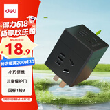 得力（deli）旅行转换插头 1转3电源转换器/转换插头/魔方插座/魔方转换器/无线插座 3孔 无线魔方 33634深灰