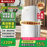 格力（GREE）除湿机家用抽湿机除湿量40升/天低噪除潮防霉除湿器智能控湿一键干衣单间参考面积80平DH40EF