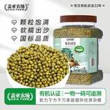 盖亚农场有机绿豆2.4斤罐装 低脂绿豆粥绿豆汤可打豆浆东北杂粮粗粮