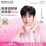 芭妮兰（banila co）【成毅同款】zero卸妆膏经典款50ml  便携旅行 脸部眼唇卸妆可用