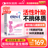 Elevit【医生推荐】爱乐维德国版活性叶酸1段dha女士备孕孕妇孕早期专用 【备孕-孕12周 不挑体质】德国版活性叶酸1盒