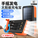 PSOOO 手摇发电太阳能充电宝30000毫安双向快充自带线大容量户外多功能露营灯应急移动电源手机通用 橙色 手摇发电+太阳能蓄电+电充