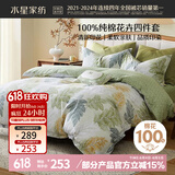 水星家纺床上四件套纯棉100%全棉夏天透气被套床单双人1.5米x2米床叶青颜家居馆