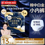 高洁丝【宁艺卓同款】奢宠海岛夜安裤L号5条适合100-140斤裤型卫生巾