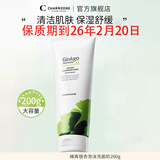 婵真（Charmzone）银杏天然洁面泡沫洗面奶清洁保湿舒缓洁面乳男女洗面奶 银杏天然洁面200g