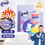 老管家防串染洗衣吸色片母婴可用衣物防串染色纸泡泡纸色母片防染巾 50片 1袋
