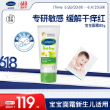 丝塔芙（Cetaphil）温和特护保湿霜85g宝宝面霜婴幼儿面霜儿童面霜润肤乳液滋润补水