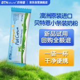 BTNature贝特恩蓝罐胖子奶粉成人学生儿童全脂速溶奶粉单条25g试用便携装