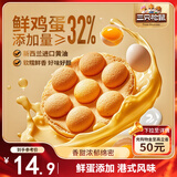 三只松鼠港式鸡蛋仔400g 面包蛋糕糕点零食营养早餐速食代餐整箱装