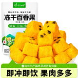 忆江南水果茶冻干百香果50克VC网红DIY组合搭柠檬片冲泡冷饮泡水喝养生