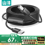 山泽高速USB打印机数据连接线带信号放大器2.0方口连接线AM/BM适用佳能爱普生惠普打印机10米 DYX-10U