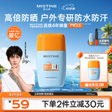 Mistine蜜丝婷高倍防晒霜摇摇乐40ml高倍户外防水防汗防紫外线学生军训