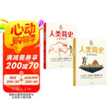 【自营包邮】人类简史 知识漫画1+2（套装2册）尤瓦尔赫拉利 著 中信出版社
