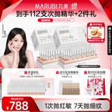 丸美二代胶原小金针面部精华 重组胶原蛋白抗皱次抛60支 紧致修护舒缓