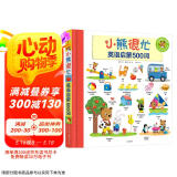 小熊很忙·英语启蒙500词  专为1-6岁中国儿童量身打造，超实用的英语启蒙单词认知大书！