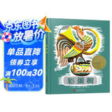 凯迪克金奖绘本：彩蛋树