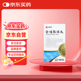 [碑林] 金嗓散结丸480丸/瓶/盒